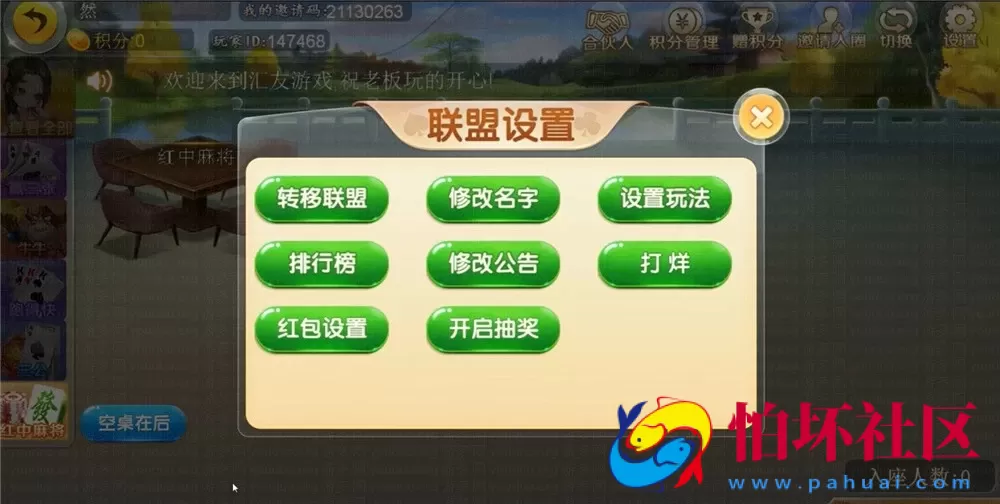 H5房卡+积分模式之H5汇友大联盟棋牌游戏平台程序（附商场系统+搭建文档教程）