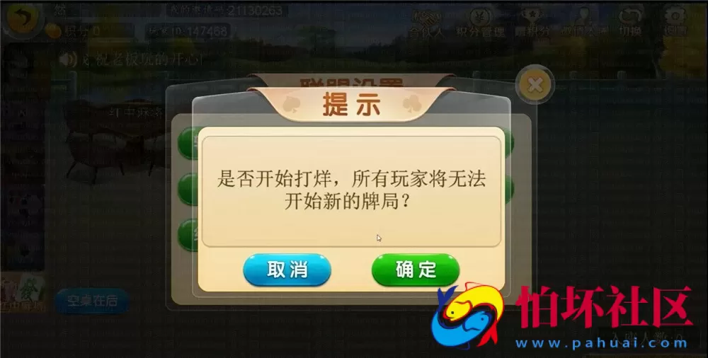 H5房卡+积分模式之H5汇友大联盟棋牌游戏平台程序（附商场系统+搭建文档教程）