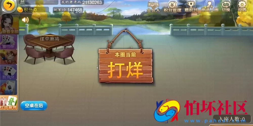 H5房卡+积分模式之H5汇友大联盟棋牌游戏平台程序（附商场系统+搭建文档教程）