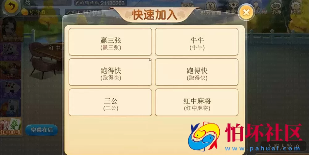 H5房卡+积分模式之H5汇友大联盟棋牌游戏平台程序（附商场系统+搭建文档教程）