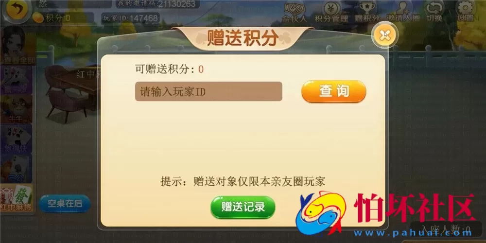 H5房卡+积分模式之H5汇友大联盟棋牌游戏平台程序（附商场系统+搭建文档教程）