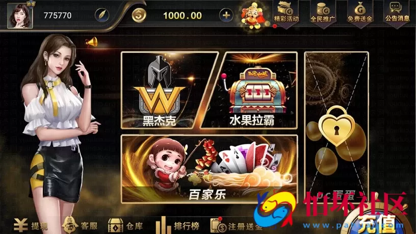 APP真钱类型之微星海盗船版本_黑杰克_水果拉霸棋牌游戏程序（黑金风格游戏大厅）