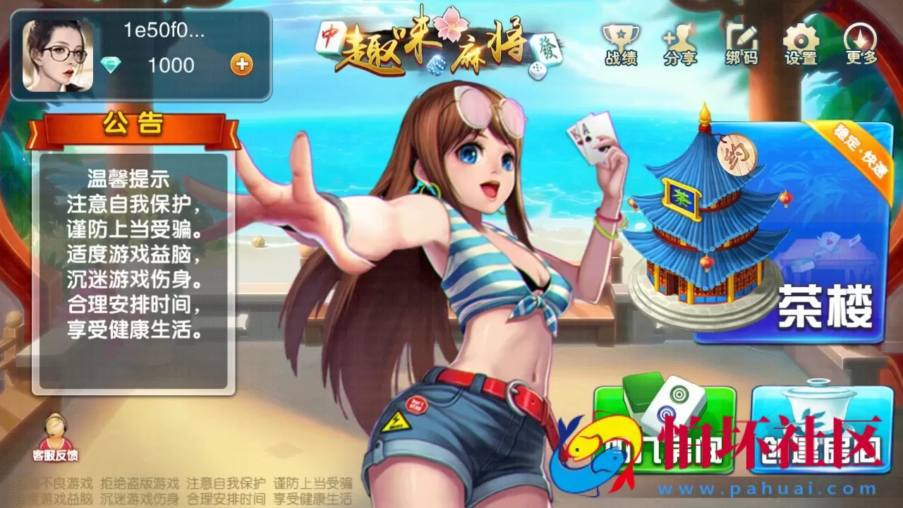 APP房卡模式之趣味麻将棋牌游戏平台程序组件(量推定制版)