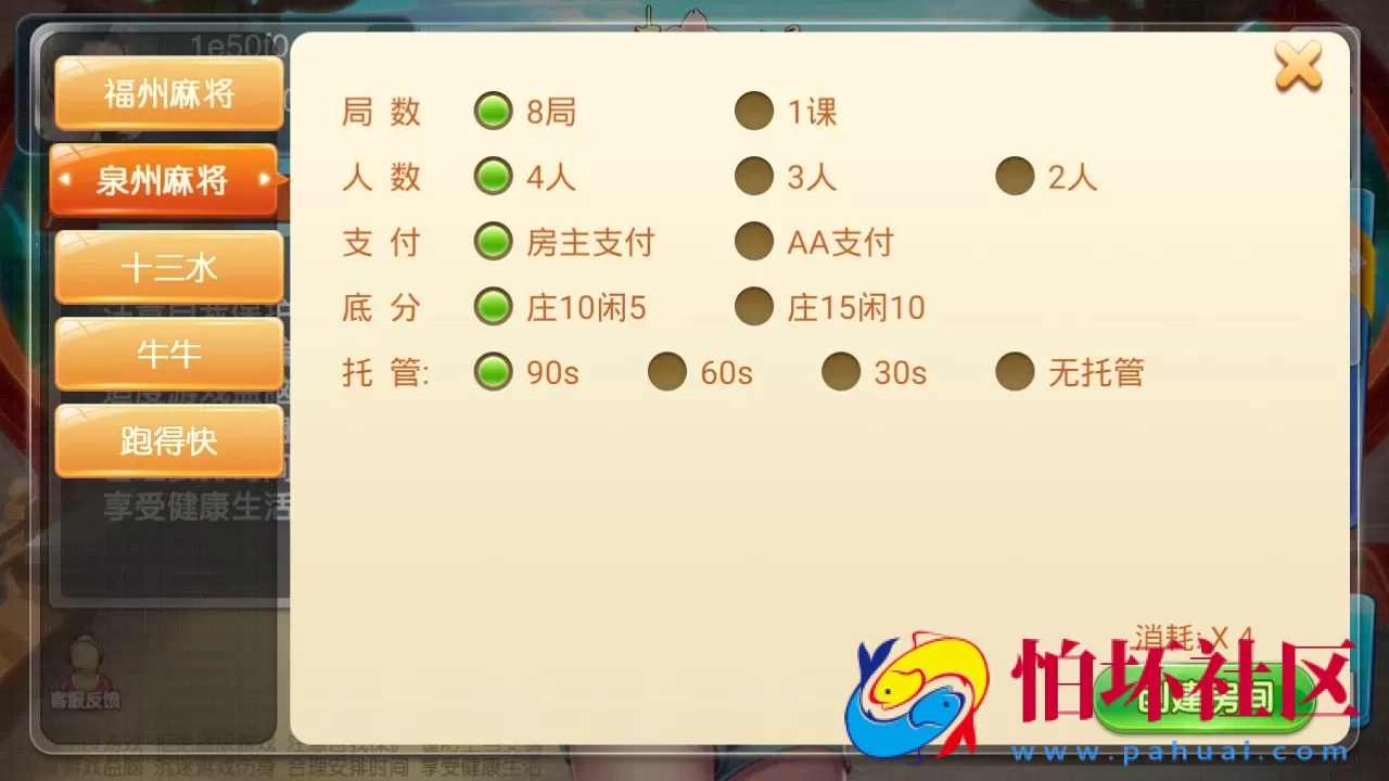 APP房卡模式之趣味麻将棋牌游戏平台程序组件(量推定制版)