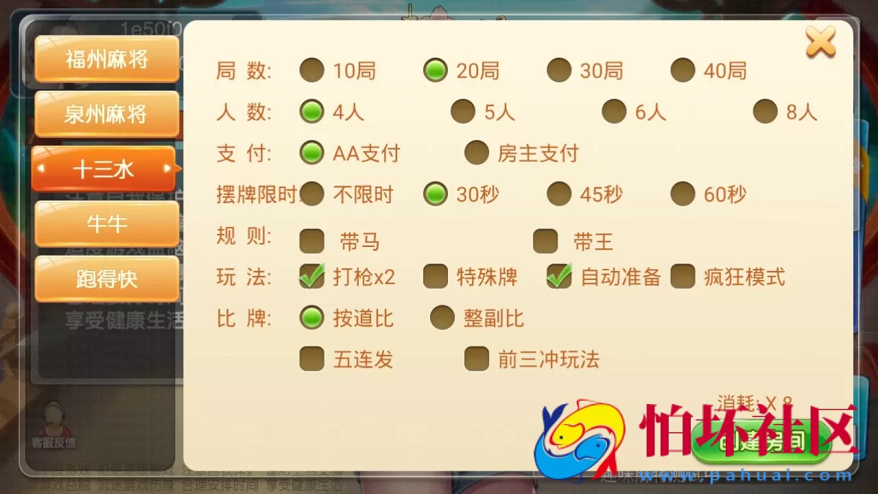 APP房卡模式之趣味麻将棋牌游戏平台程序组件(量推定制版)