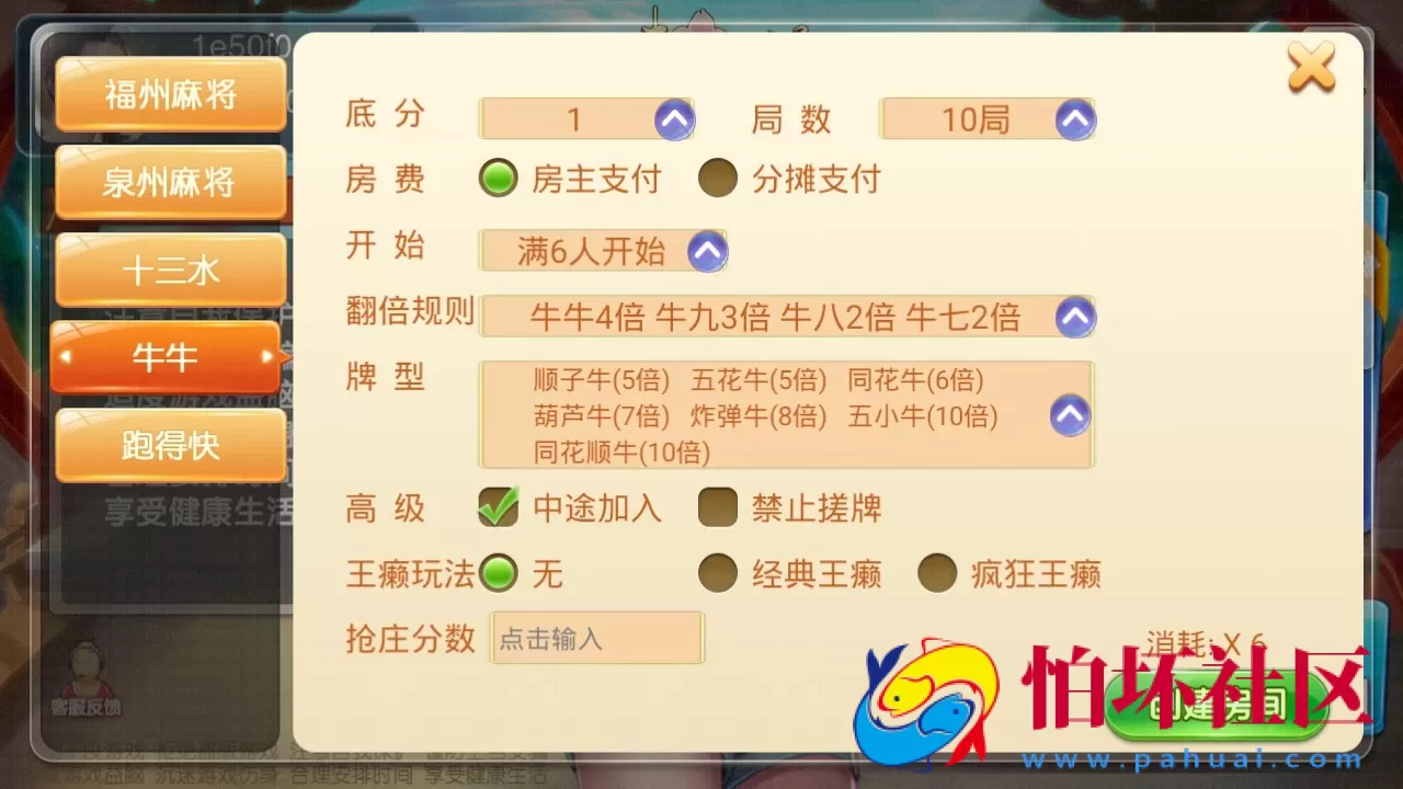 APP房卡模式之趣味麻将棋牌游戏平台程序组件(量推定制版)