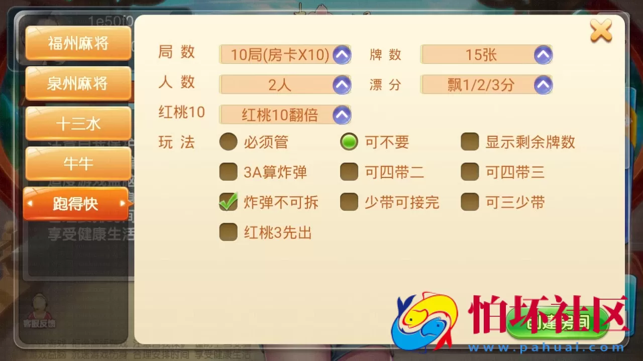 APP房卡模式之趣味麻将棋牌游戏平台程序组件(量推定制版)