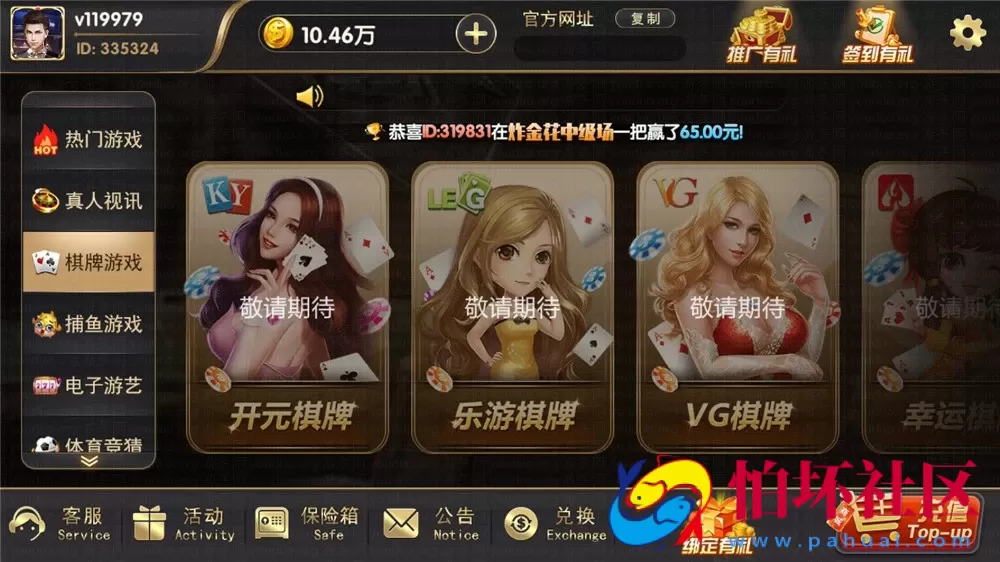 APP真钱类型之博弈娱乐城游戏程序源码（支持体育_视讯_电子游艺）