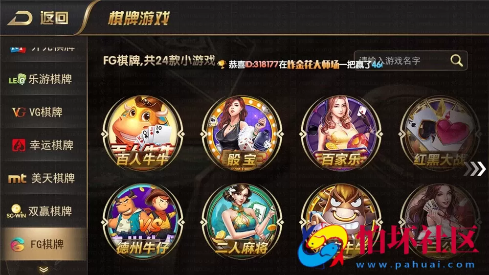 APP真钱类型之博弈娱乐城游戏程序源码（支持体育_视讯_电子游艺）