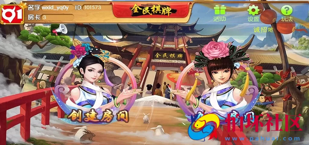 APP房卡模式之全民棋牌房卡游戏平台全套程序组件