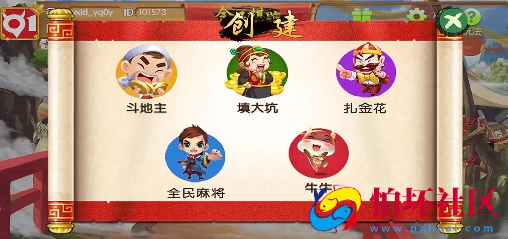 APP房卡模式之全民棋牌房卡游戏平台全套程序组件