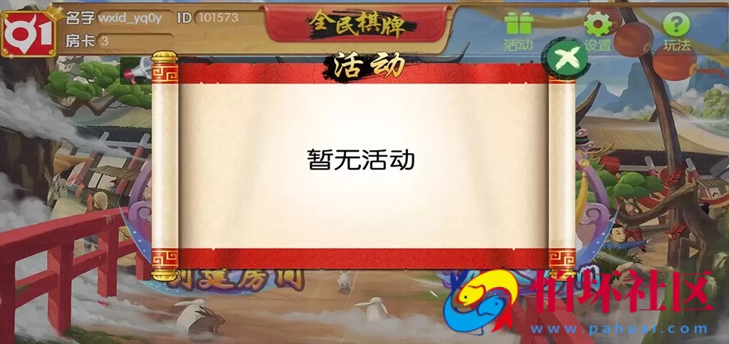 APP房卡模式之全民棋牌房卡游戏平台全套程序组件