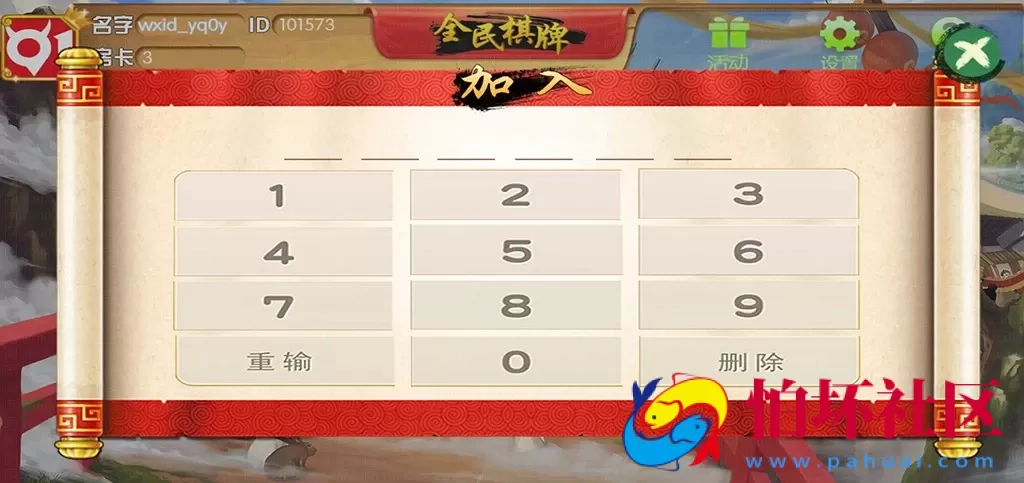 APP房卡模式之全民棋牌房卡游戏平台全套程序组件