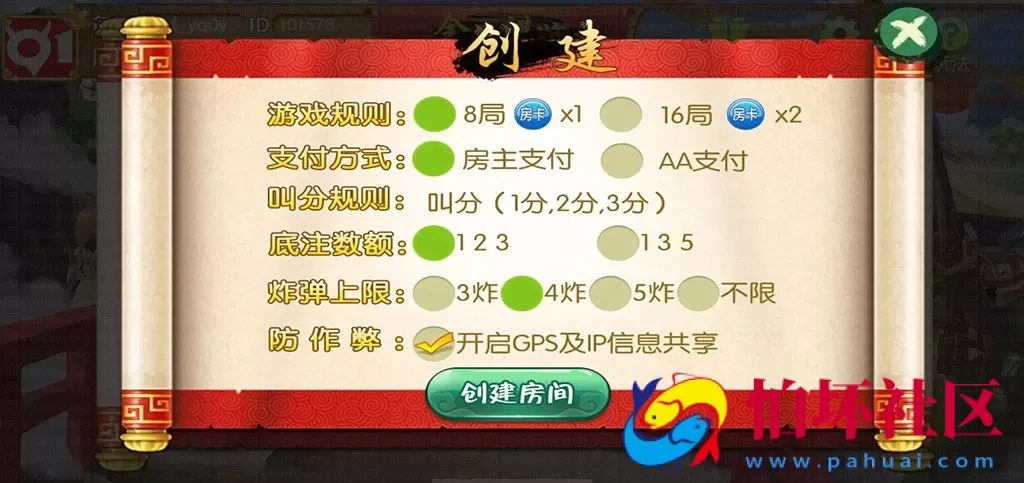 APP房卡模式之全民棋牌房卡游戏平台全套程序组件