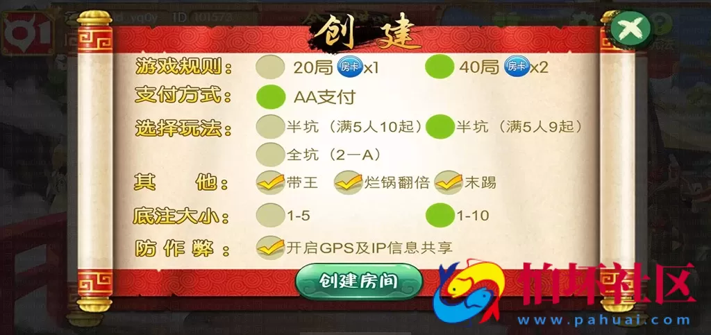 APP房卡模式之全民棋牌房卡游戏平台全套程序组件