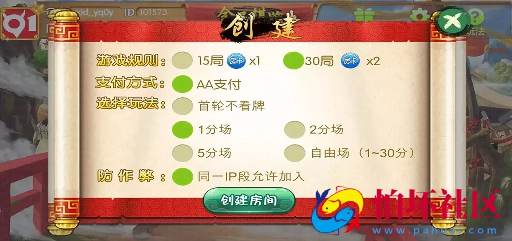 APP房卡模式之全民棋牌房卡游戏平台全套程序组件