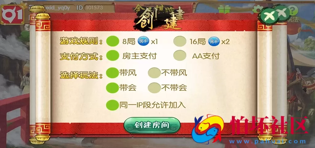 APP房卡模式之全民棋牌房卡游戏平台全套程序组件