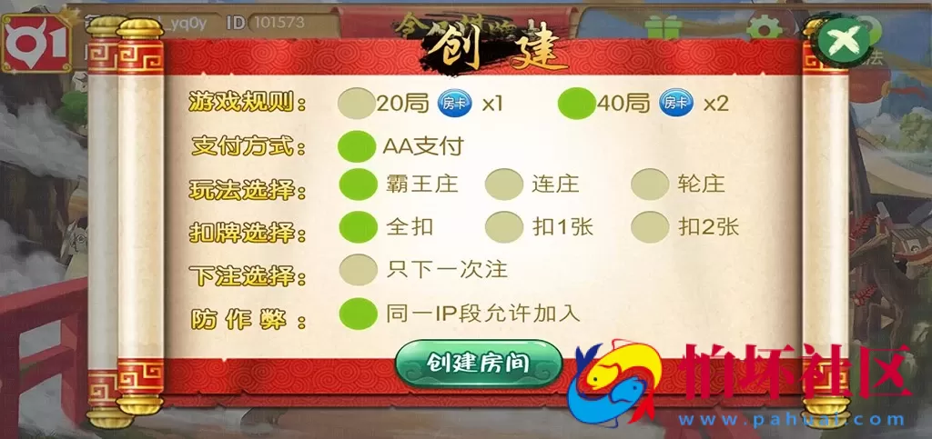 APP房卡模式之全民棋牌房卡游戏平台全套程序组件