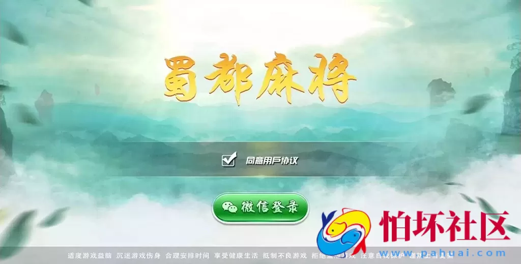 APP房卡模式之蜀都麻将_血战到底_牛牛_跑得快棋牌游戏平台源码（含亲友圈玩法）