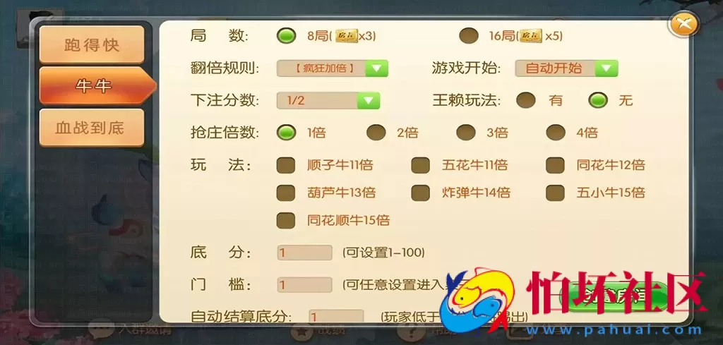 APP房卡模式之蜀都麻将_血战到底_牛牛_跑得快棋牌游戏平台源码（含亲友圈玩法）