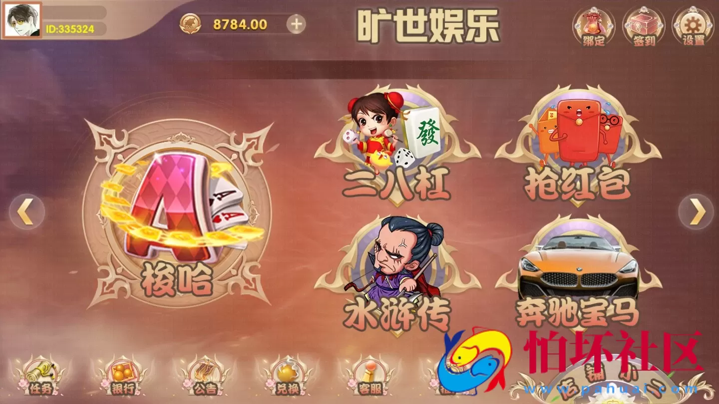 APP真钱类型之旷世娱乐棋牌游戏平台程序组件