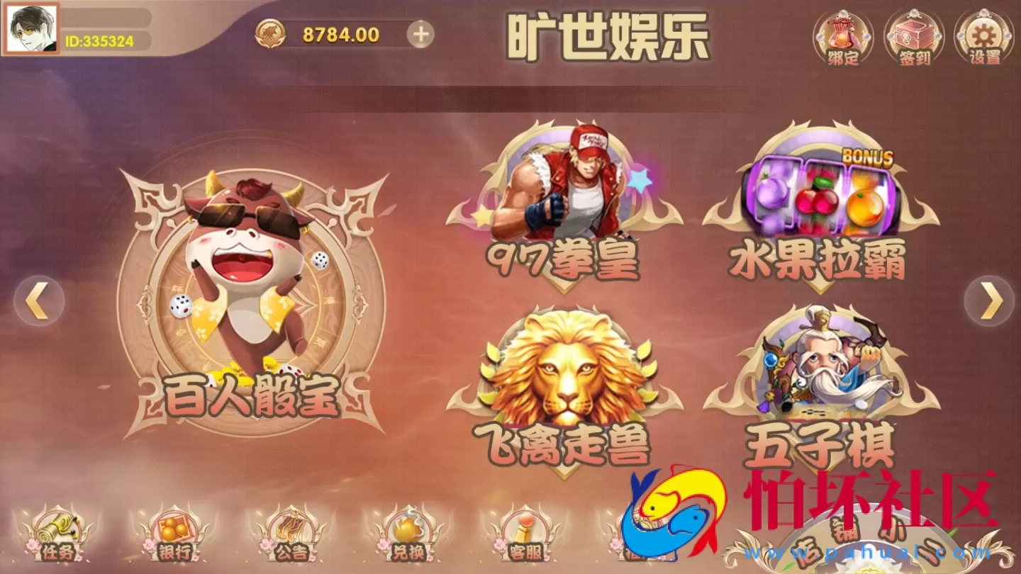 APP真钱类型之旷世娱乐棋牌游戏平台程序组件