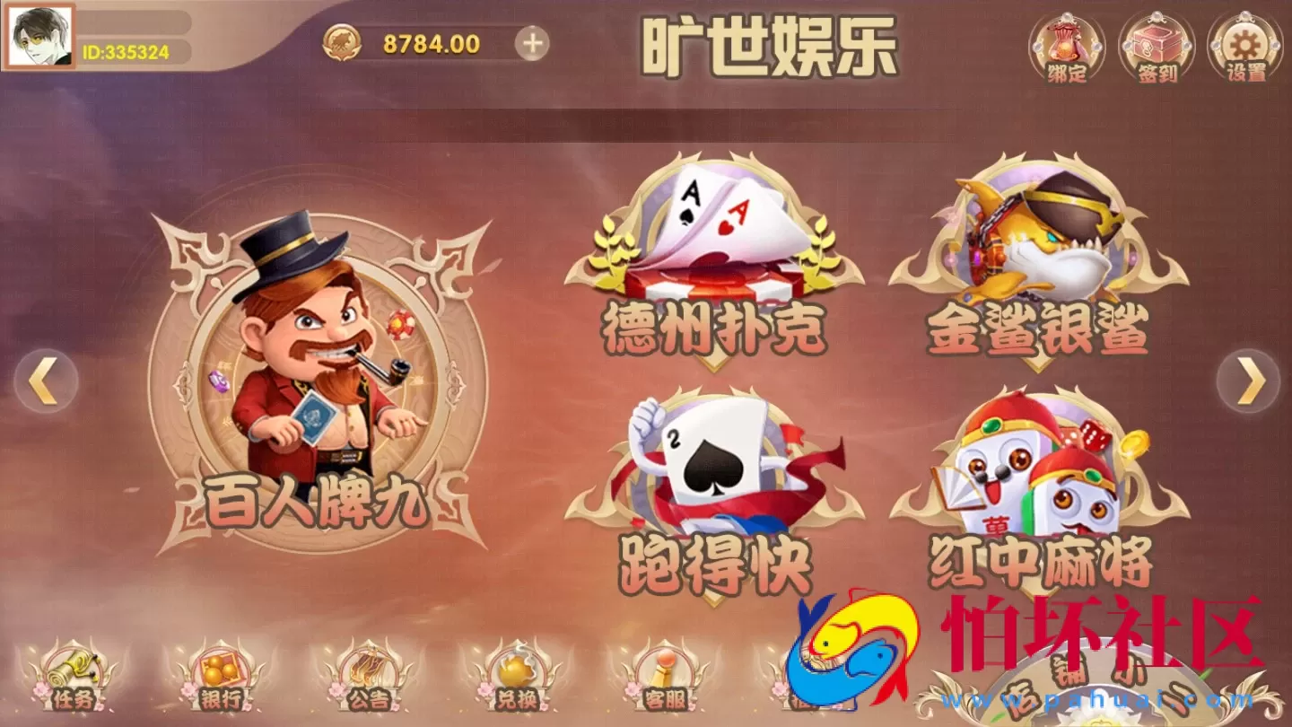 APP真钱类型之旷世娱乐棋牌游戏平台程序组件