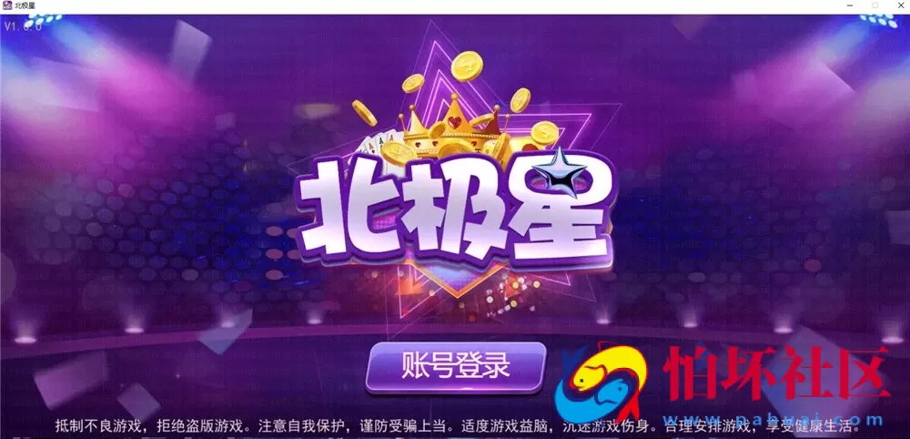 三网通真钱类型之北极星（电玩城）游戏娱乐平台全套完整程序