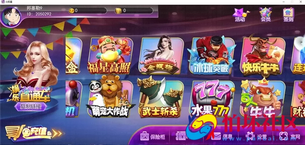 三网通真钱类型之北极星（电玩城）游戏娱乐平台全套完整程序