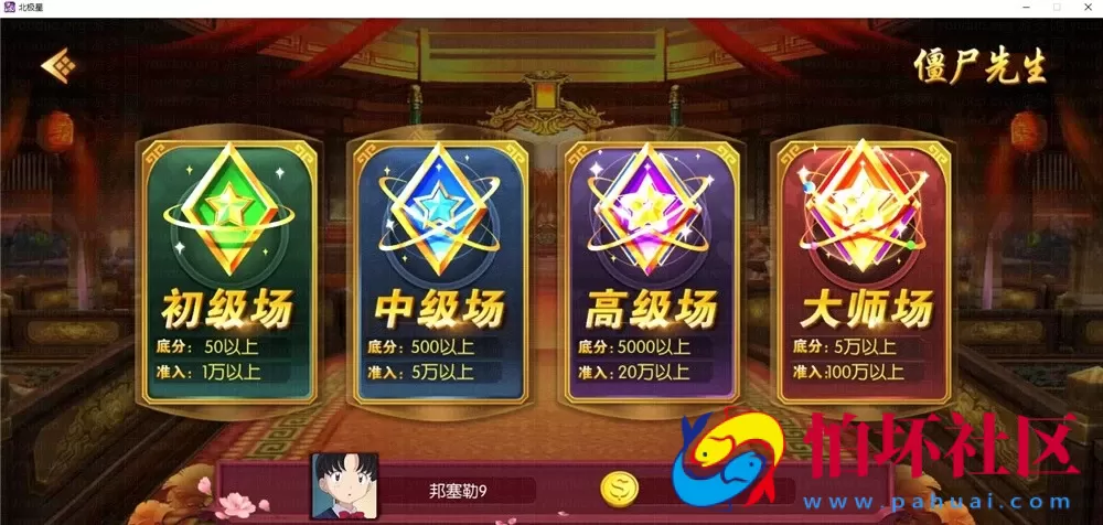 三网通真钱类型之北极星（电玩城）游戏娱乐平台全套完整程序