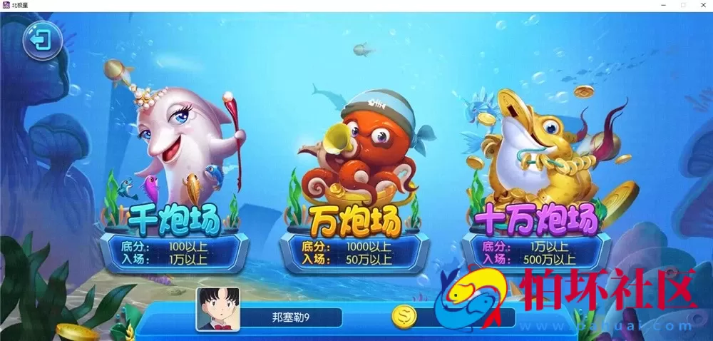 三网通真钱类型之北极星（电玩城）游戏娱乐平台全套完整程序