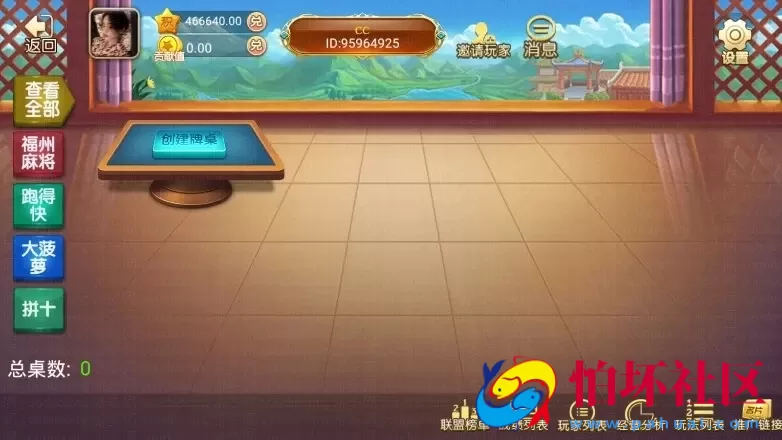 APP房卡+金币模式之百乐联盟棋牌平台程序（福建玩法定制版）