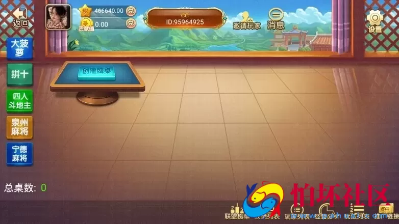 APP房卡+金币模式之百乐联盟棋牌平台程序（福建玩法定制版）