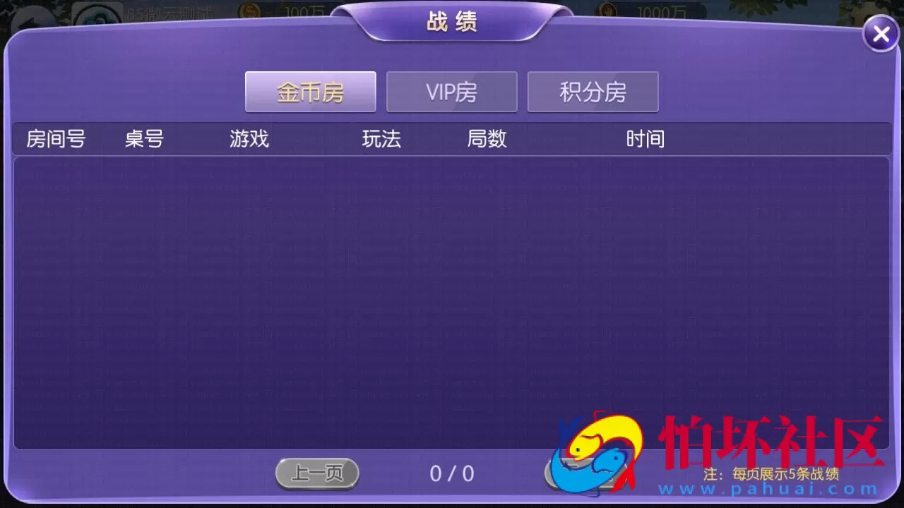 APP房卡+金币模式之五游大联盟棋牌游戏平台程序源码（升级版4.0）全新UI上线