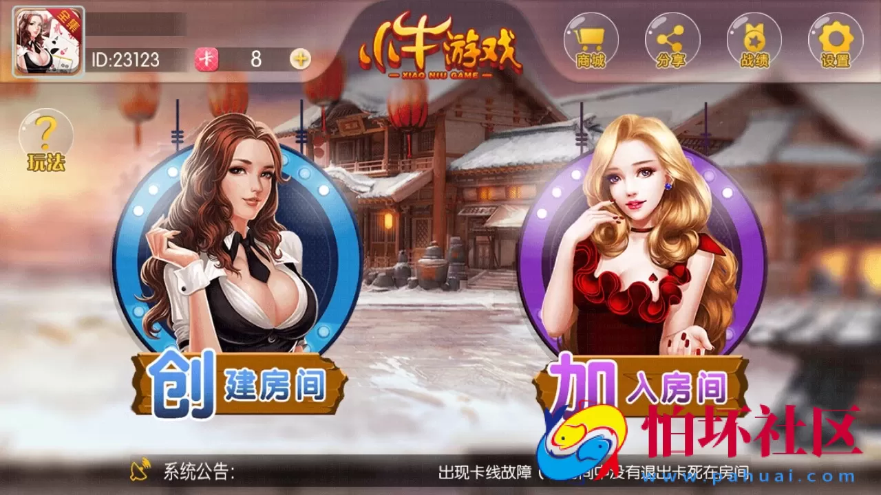 APP房卡模式之小牛游戏程序组件（微信房卡版）红拐弯_跑的快_湖南地区玩法麻将