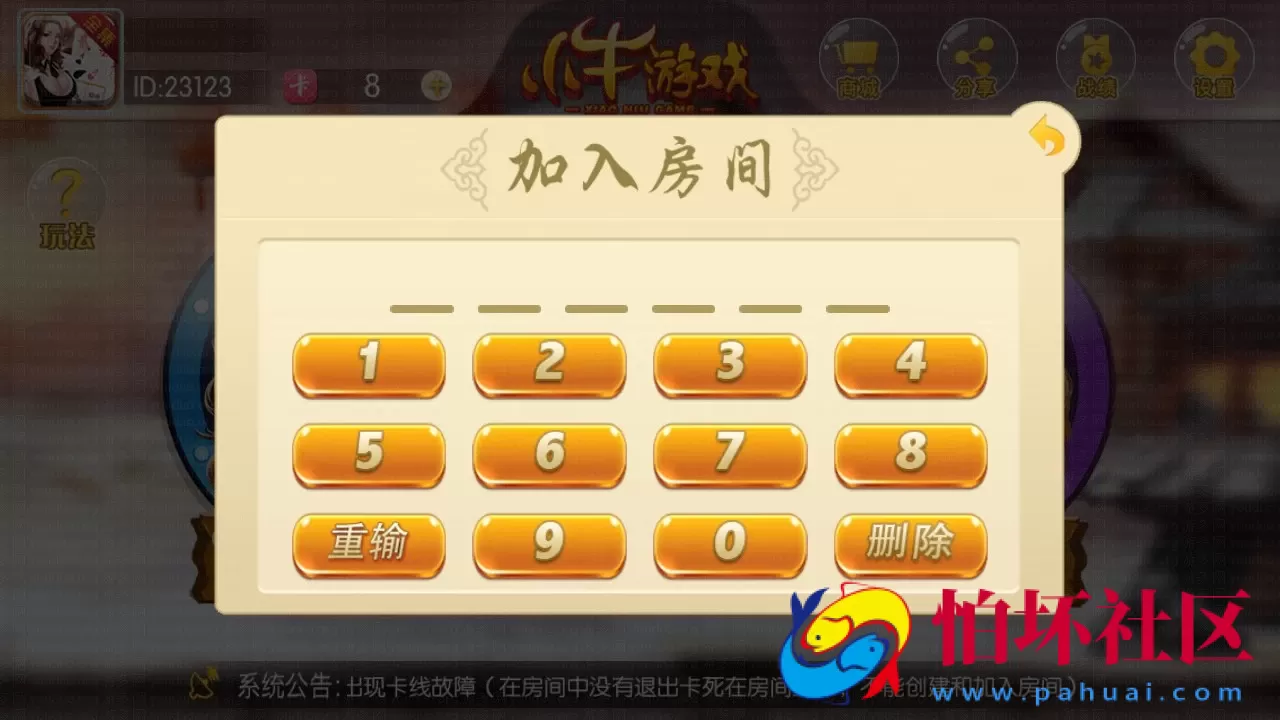 APP房卡模式之小牛游戏程序组件（微信房卡版）红拐弯_跑的快_湖南地区玩法麻将