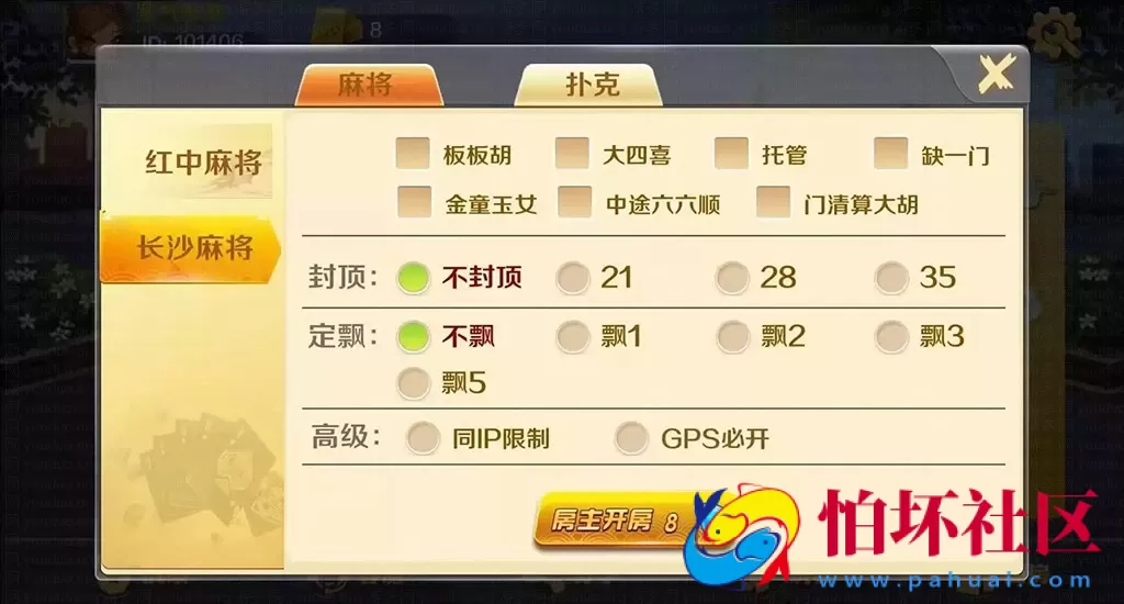 APP房卡模式之潇湘棋牌 麻将扑克俱乐部棋牌游戏平台程序