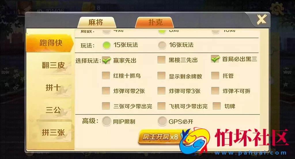 APP房卡模式之潇湘棋牌 麻将扑克俱乐部棋牌游戏平台程序