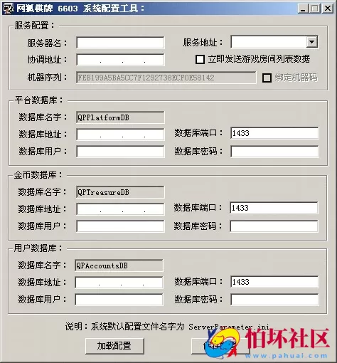 配置工具之网狐系统配置工具 棋牌服务端加载 数据库部署