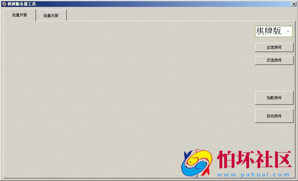 配置工具之网狐棋牌服务器工具 服务端批量加载与启动房间 支持一键选择房间