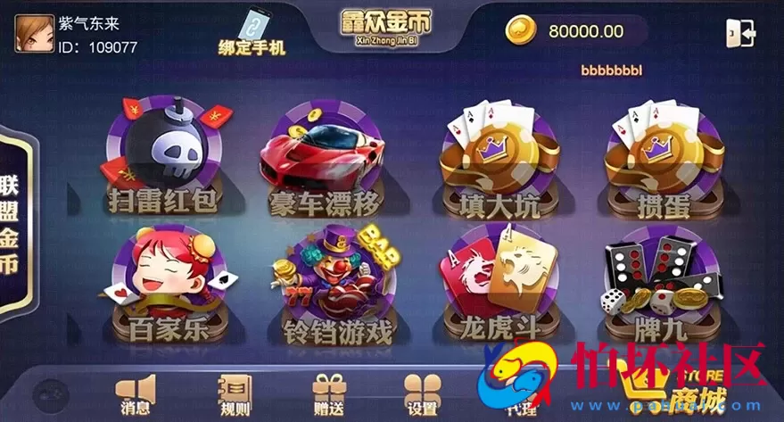 APP金币玩法之鑫众金币版大联盟棋牌游戏源码程序 含代理+银商功能
