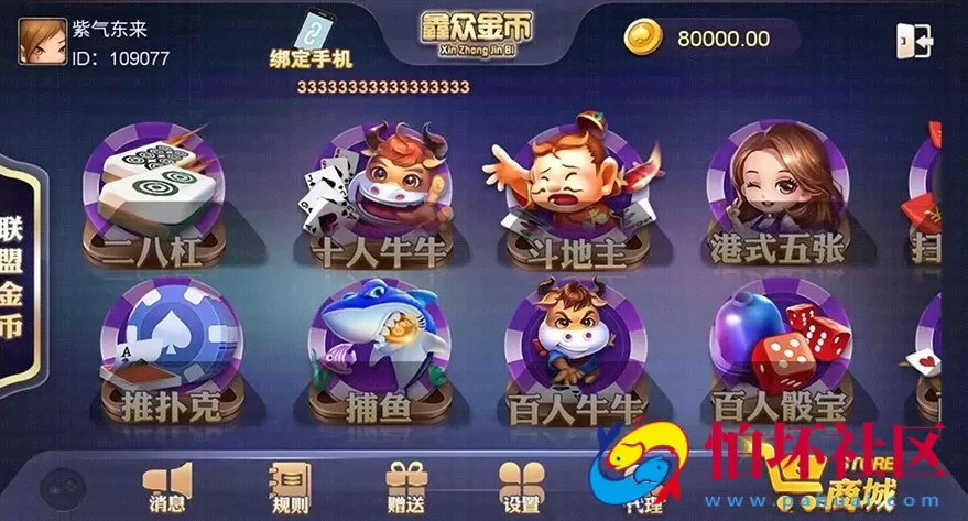 APP金币玩法之鑫众金币版大联盟棋牌游戏源码程序 含代理+银商功能