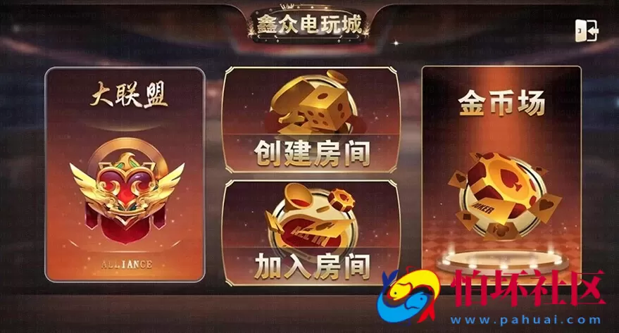 APP金币玩法之鑫众金币版大联盟棋牌游戏源码程序 含代理+银商功能