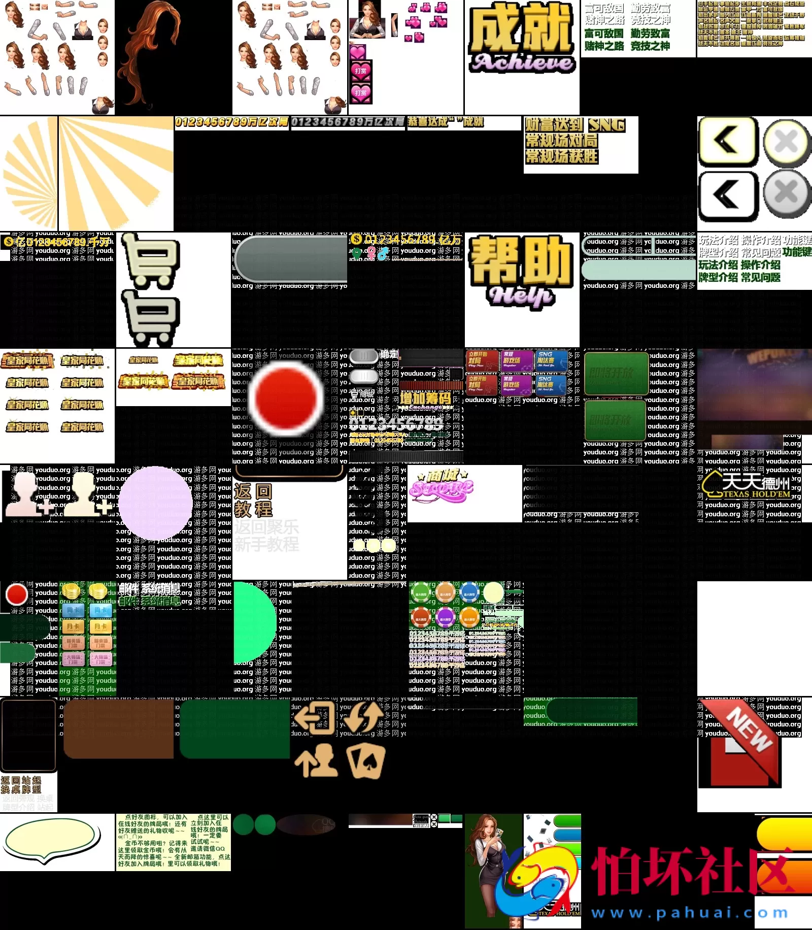 UI素材资源之腾讯QQ天天德州扑克开发定制素材
