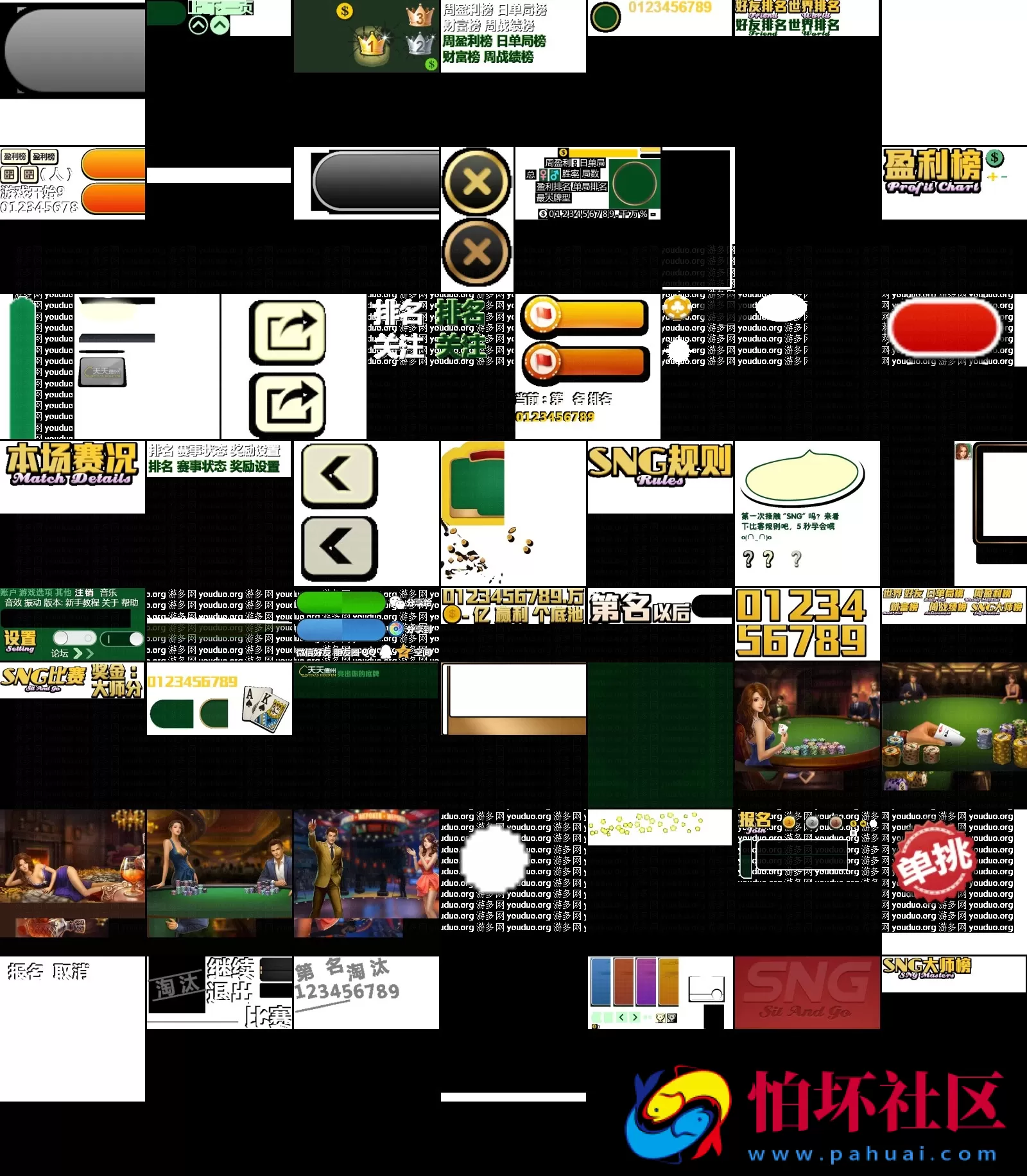 UI素材资源之腾讯QQ天天德州扑克开发定制素材