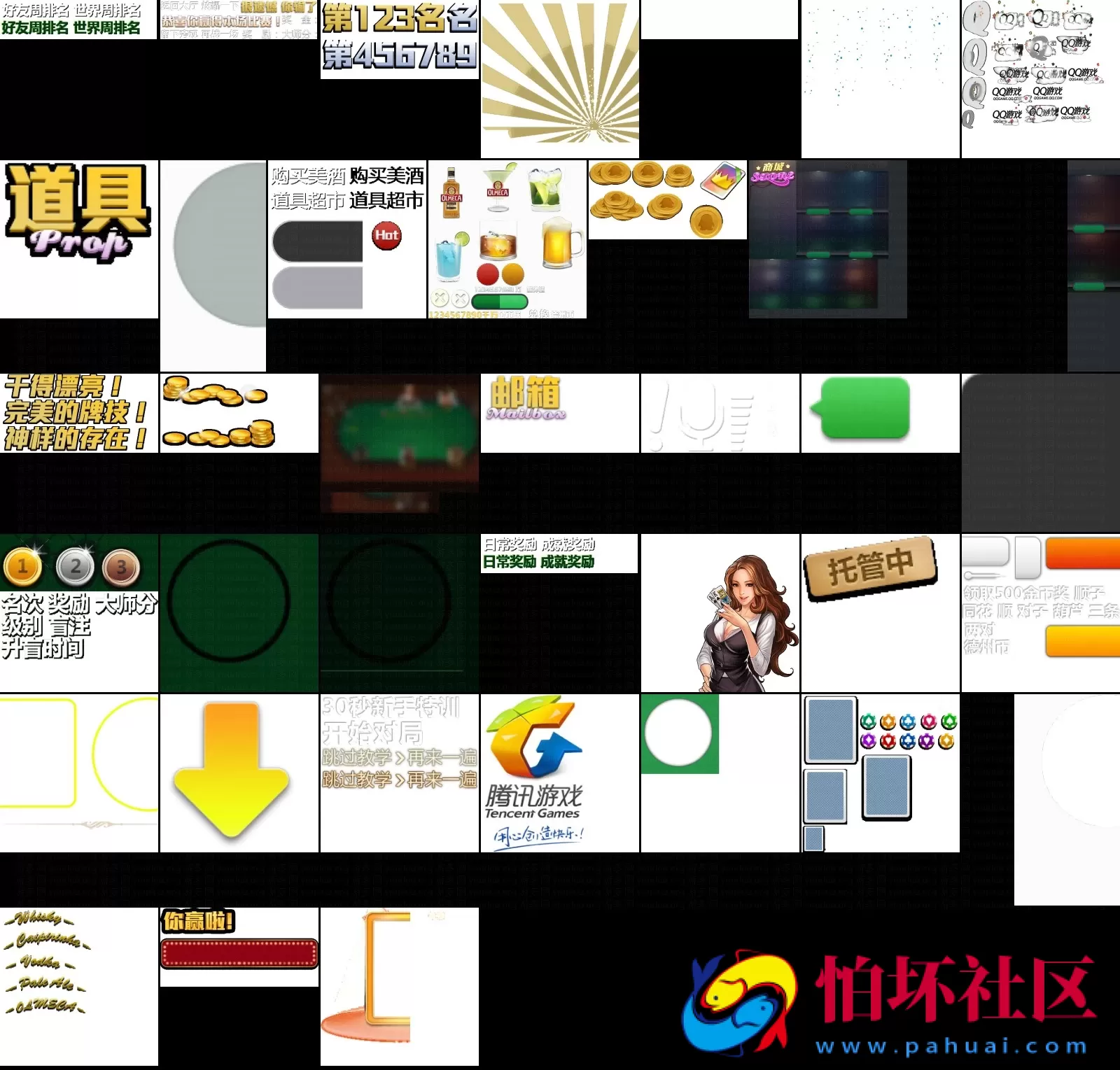 UI素材资源之腾讯QQ天天德州扑克开发定制素材