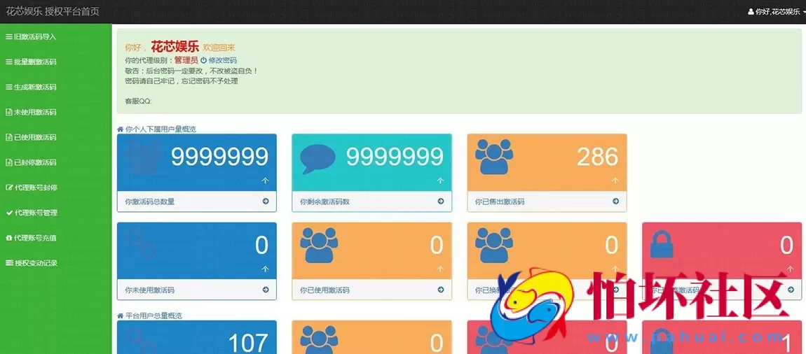 网站程序资源之H5棋牌游戏授权代理系统 含自助充值激活码_控制胜率_透视功能