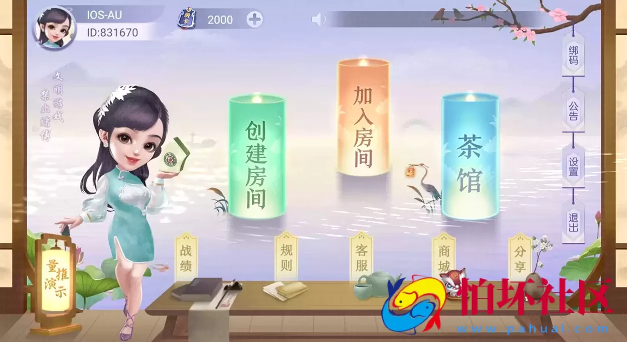 APP房卡模式之量推四代大联盟棋牌游戏程序组件（全新UI升级版）