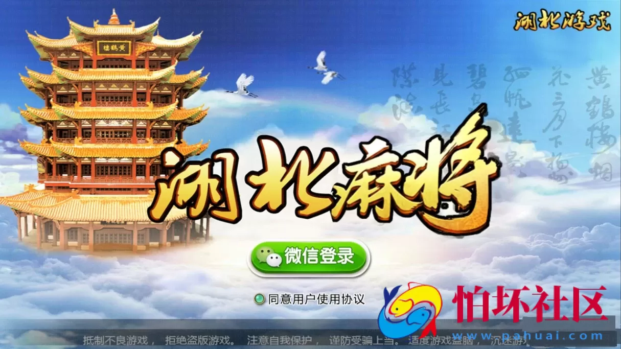 APP房卡模式之湖北麻将地方玩法游戏卡五星棋牌源码（微信约局游戏）