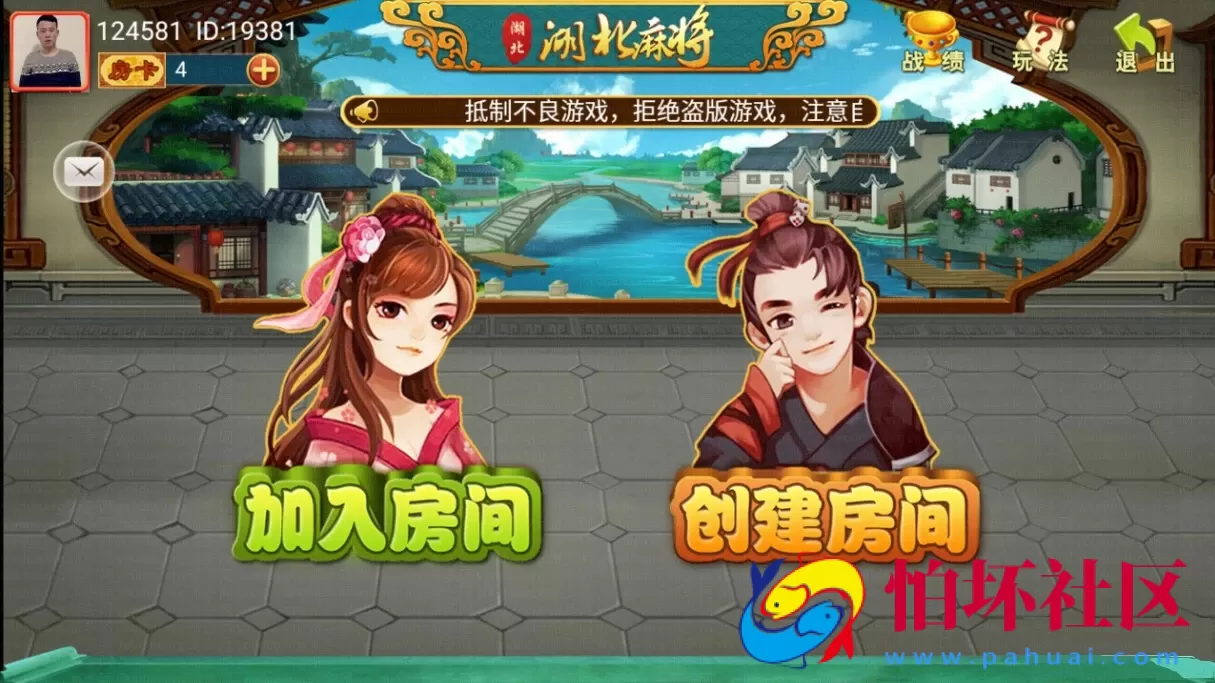 APP房卡模式之湖北麻将地方玩法游戏卡五星棋牌源码（微信约局游戏）